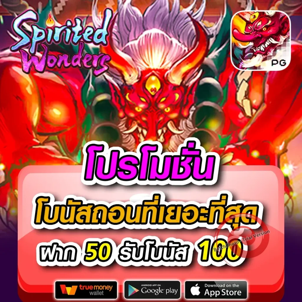 ฝาก 1 บาท รับ 50 ล่าสุด ได้จริง2566