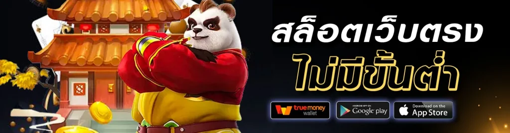 โปร ทุนน้อย ฝาก 1 บาท รับ 50